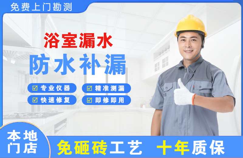 锦江浴室漏水维修